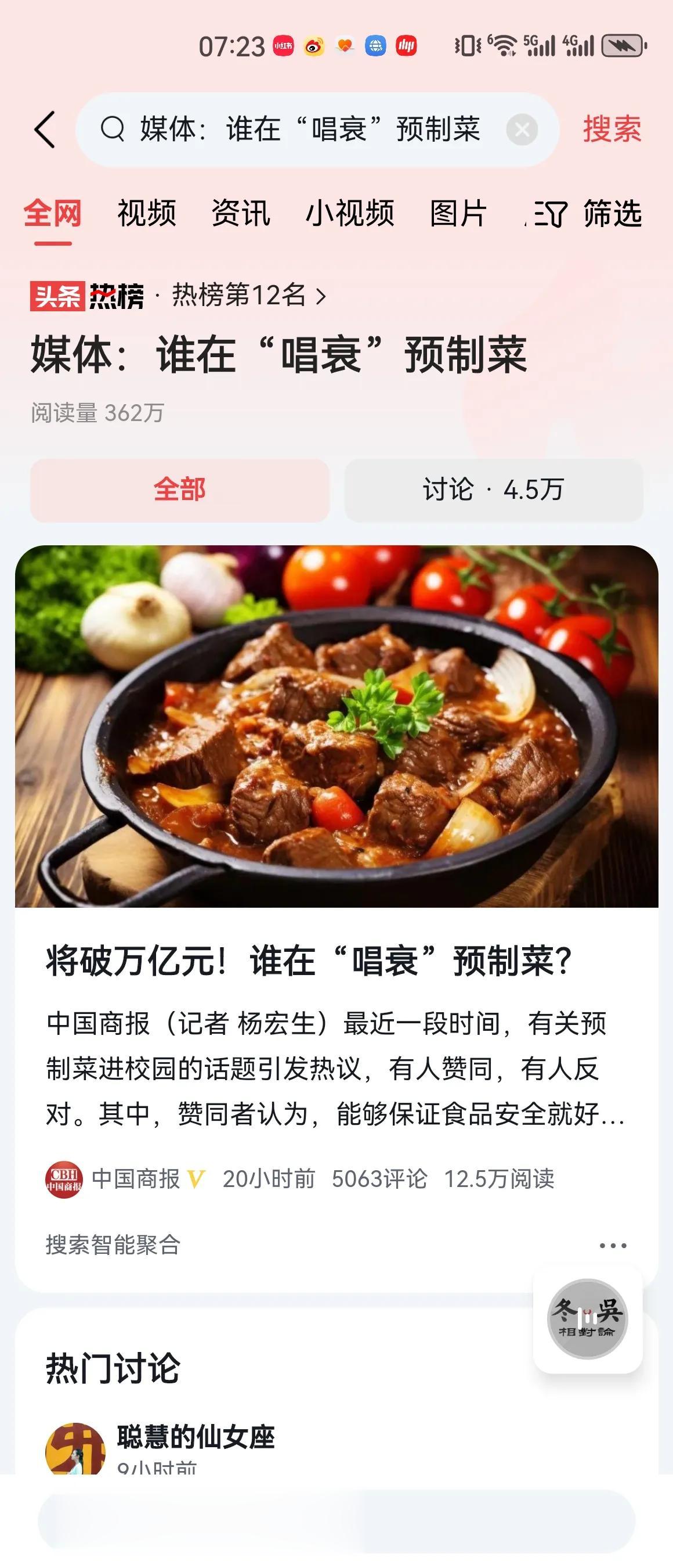 #媒体：谁在“唱衰”预制菜#这篇文章的标题就是在制造矛盾，是制造人心陷阱。

谁