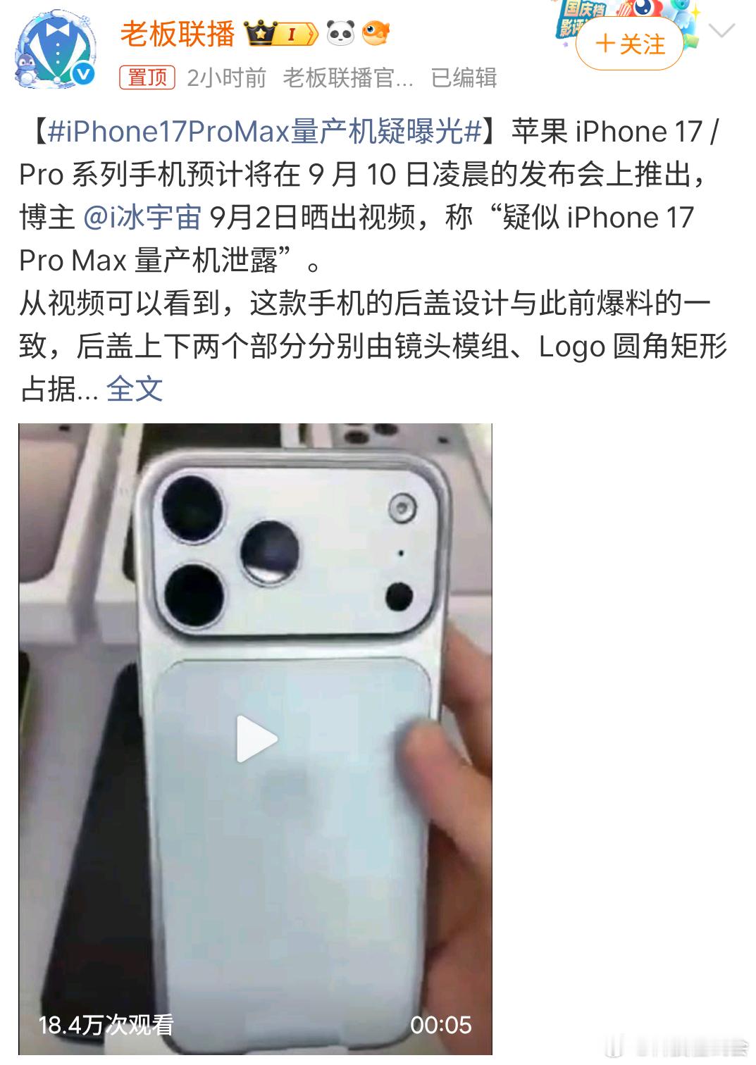 iPhone17ProMax量产机疑曝光满满的都是厚重感，感觉这个手机模组会凸出