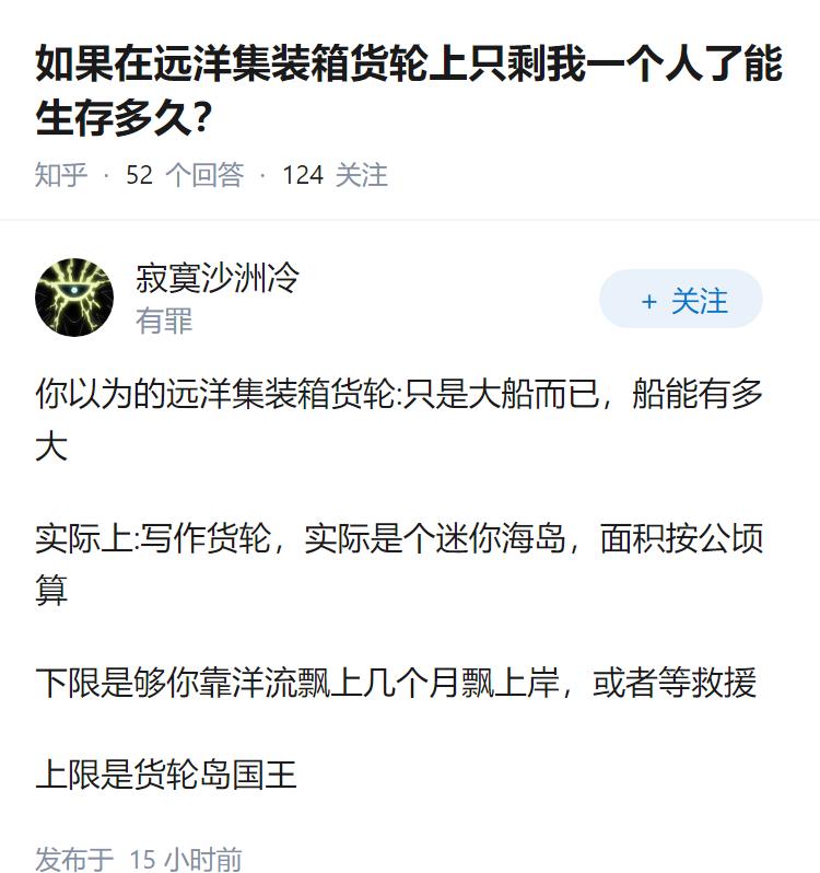 如果在远洋集装箱货轮上只剩我一个人了能生存多久？