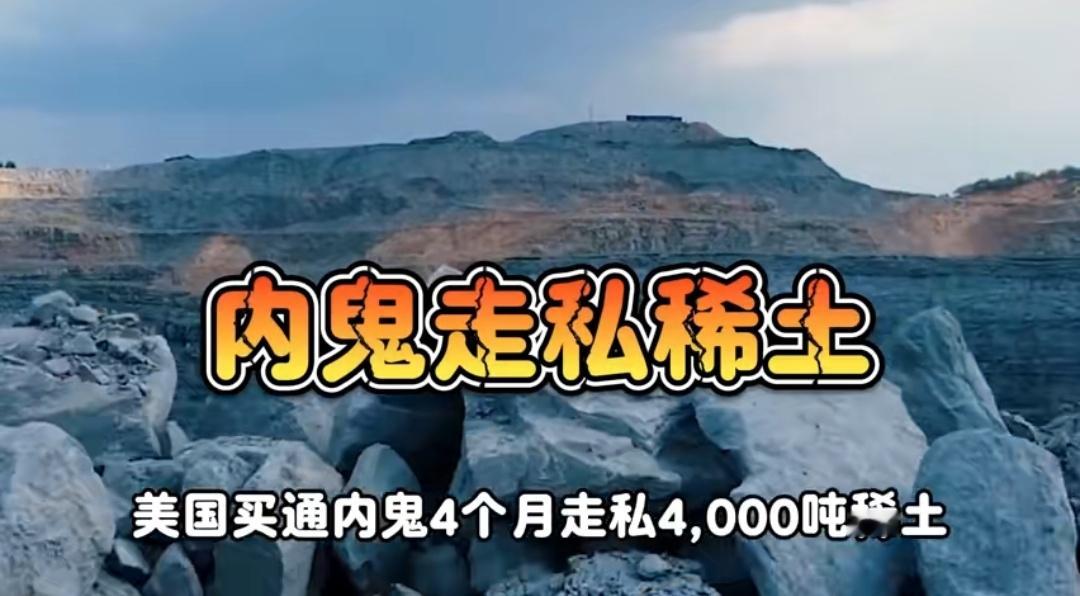 中国是全球唯一的稀土全产业链国家从稀土出口限制，到稀土专家的护照全部上缴，宗旨只