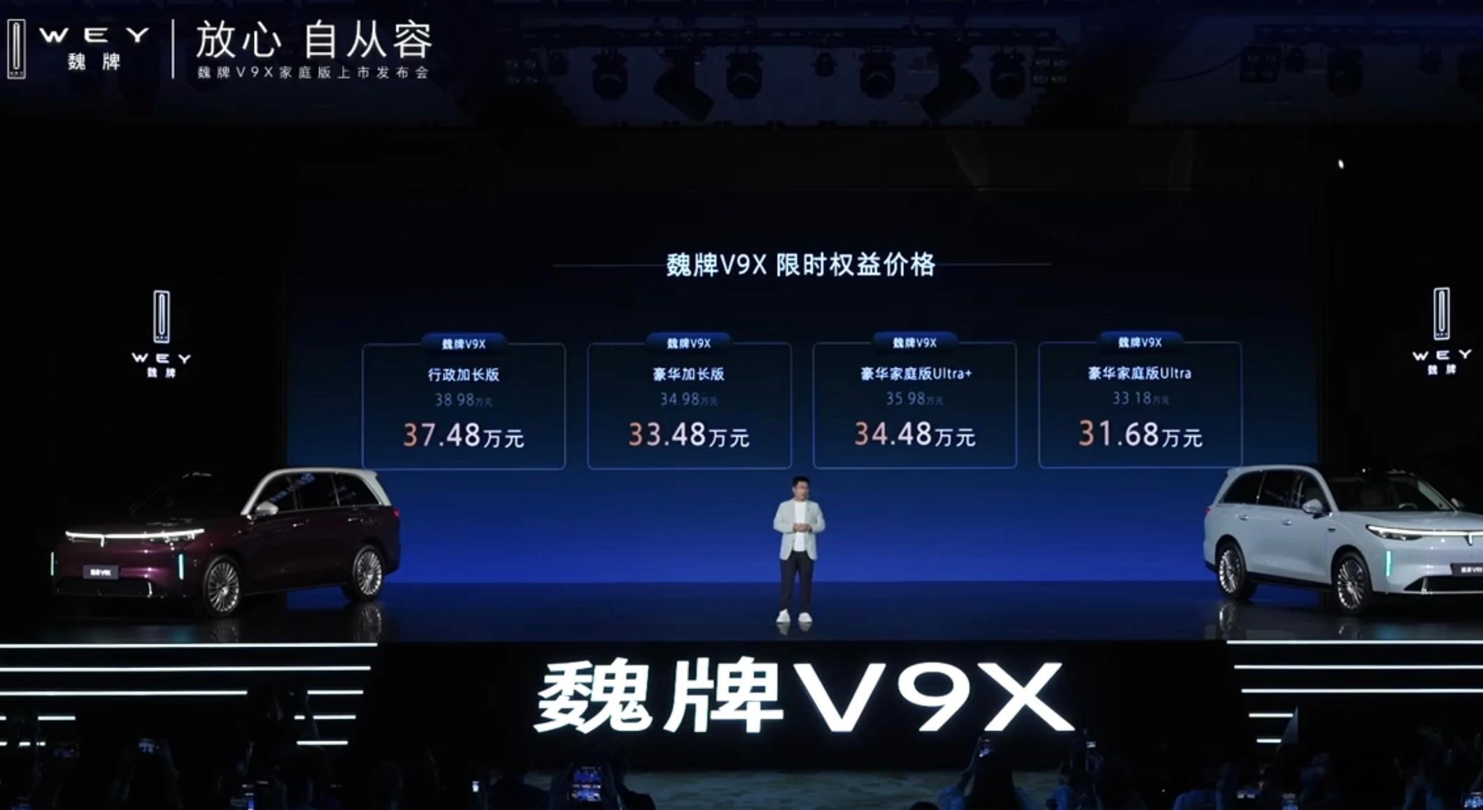 魏牌V9X今天又推出了豪华家庭版 Ultra和豪华家庭版 Ultra+两个版本，