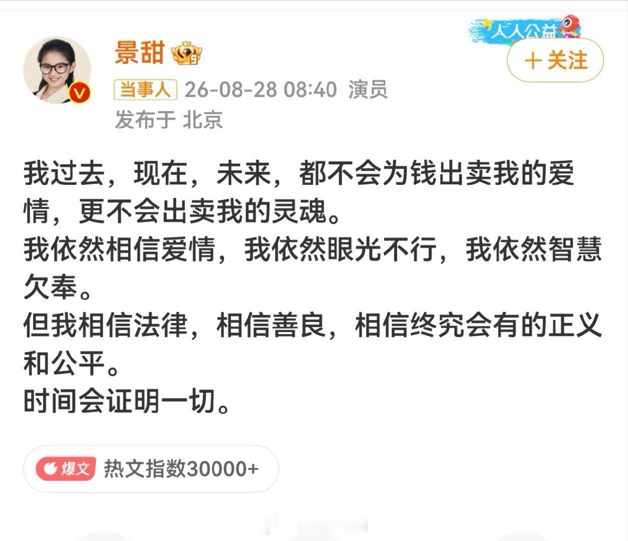 景甜回应景甜回应了这真属于是娱乐圈大瓜了 ​​​