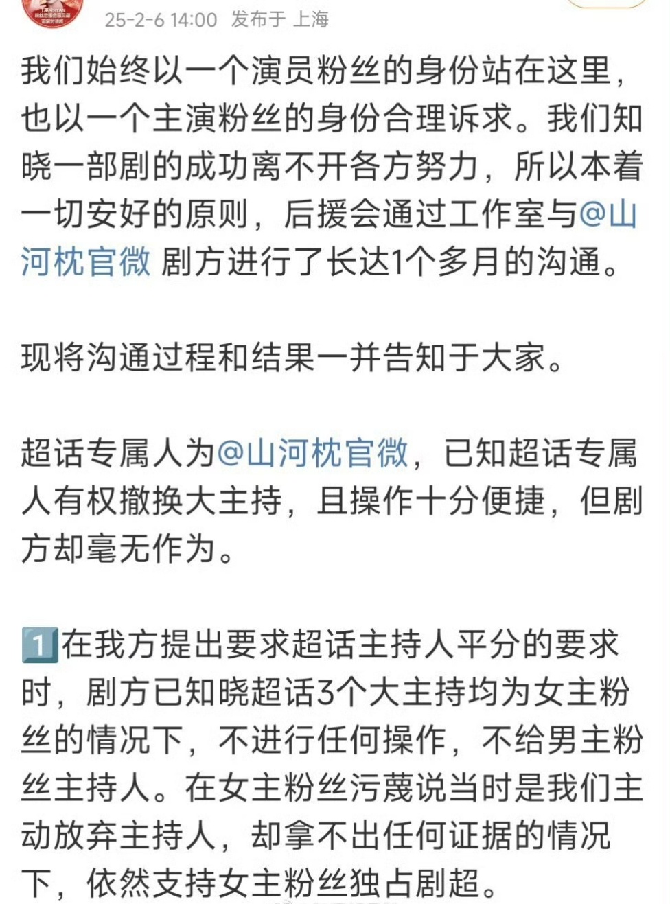这两家吵架，我看了一下，男方粉丝诉求就是平分主持人位置。但女方的回复不明确，没回