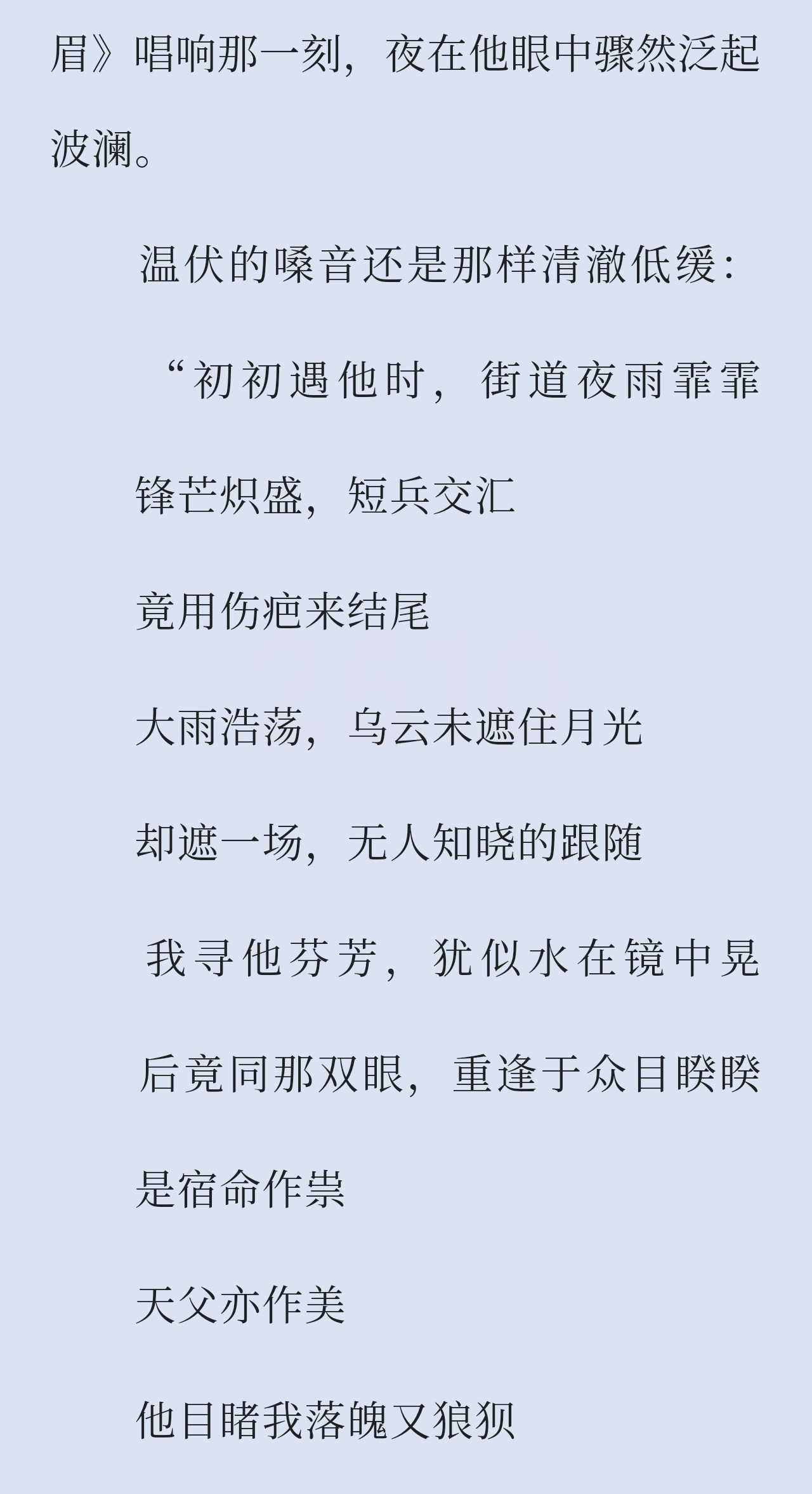 纵知地老天荒不可追，神明膝下我求过共白眉双手合十再下跪回首处再该问谁难道不知我与