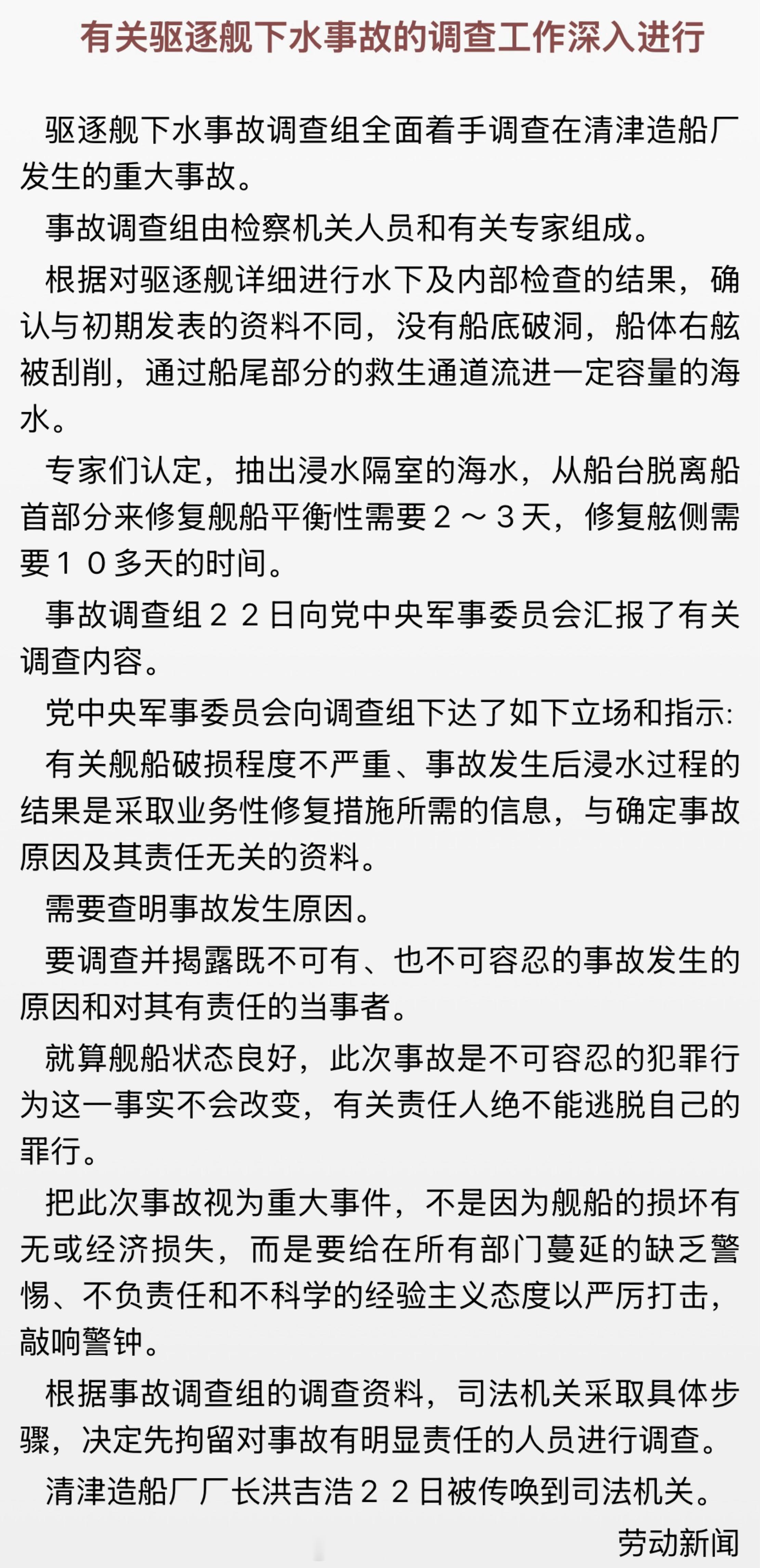 清津造船厂厂长被传唤朝鲜驱逐舰下水事故3人被拘 ​​​