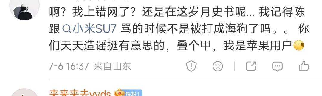有一点逻辑吗？还有脸说岁月史书？ 