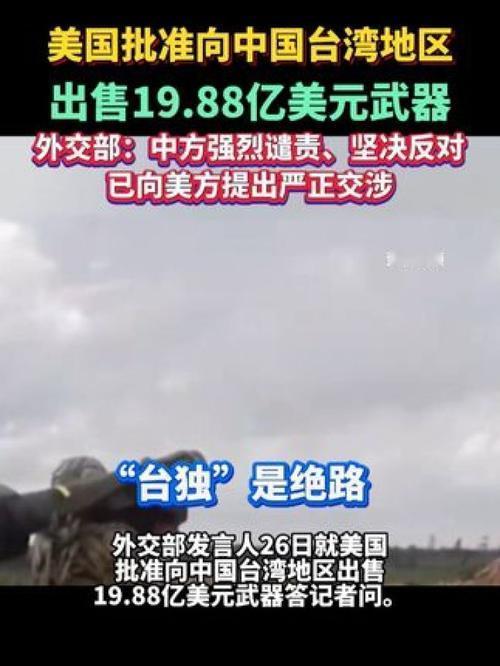 一个中国的原则，早已在全球形成共识，而美国却明知故犯，一再挑战我国的底线，不止一