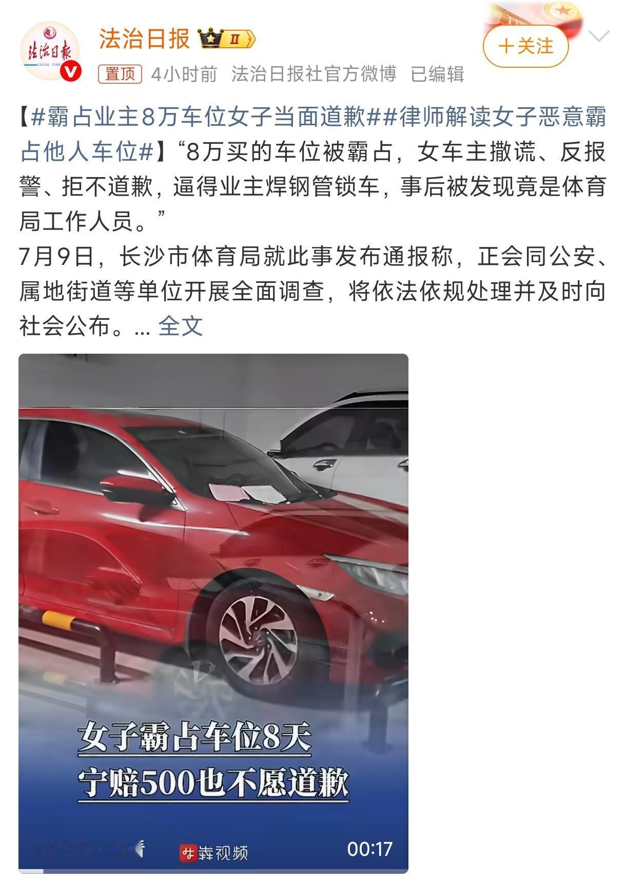 一句“对不起”比登天还难，长沙车位霸占事件该给谁上一课？

6月30日晚上，长沙