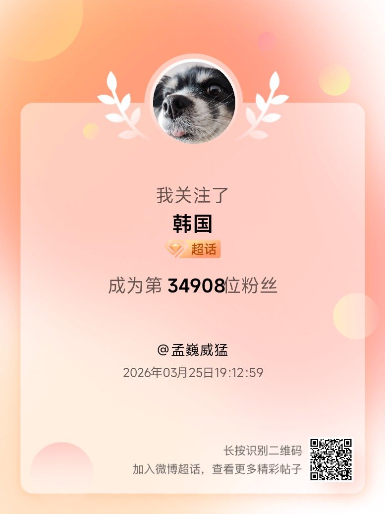 韩国我来咯~新人报道，首发帖在线求互评ing，快来与我互动吧~ 很高兴认识大家哟