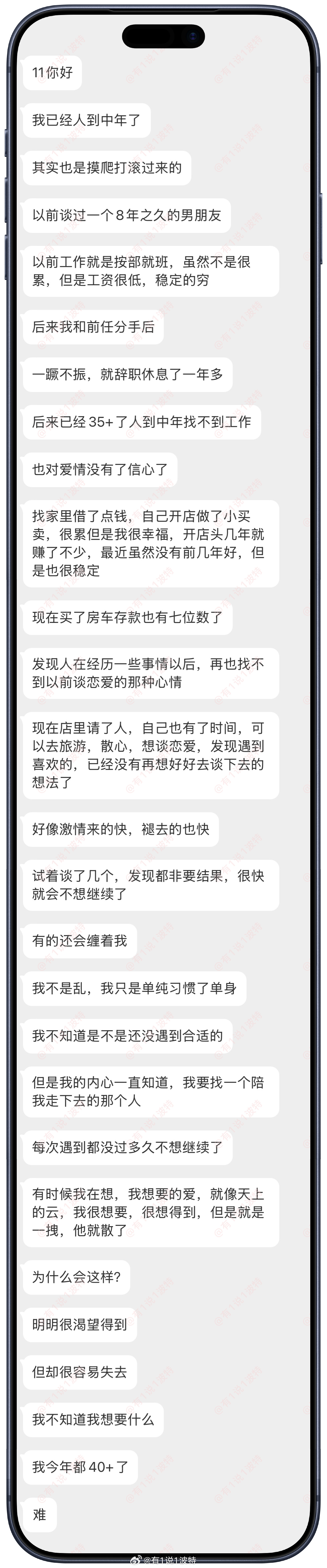 情感树洞 内心一直想要的爱情，得到后就又不想继续了？？？情感分享