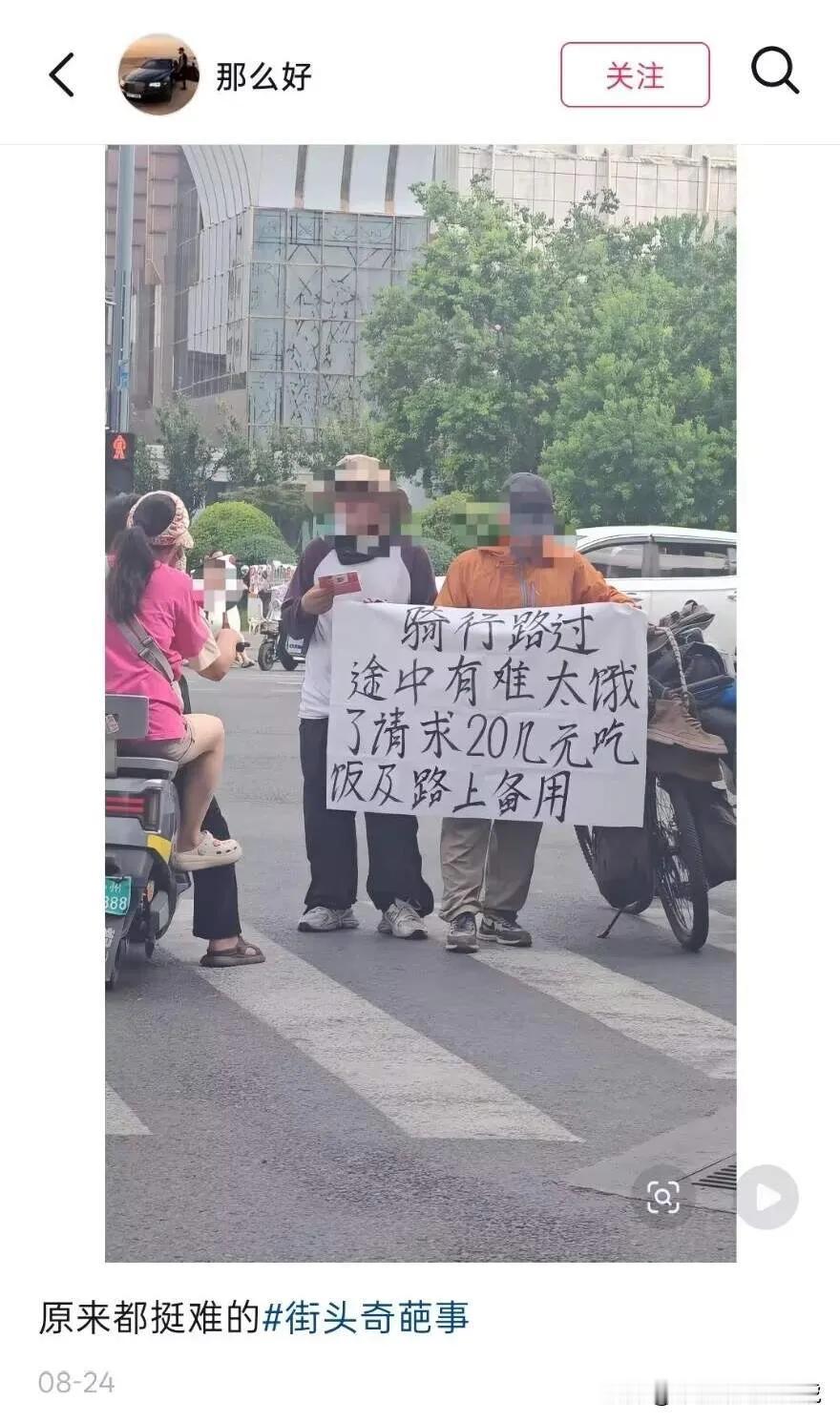 跨省骑行，组团坑骗！要饭包装成了高大上，来个健身赚钱二不误！没钱卖车也能回，坑骗