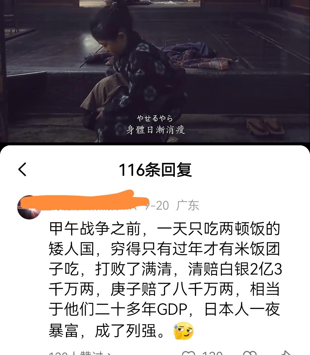 不说对错哈，就说说小学算术，此人说日本在甲午战争前，都快崩溃了，一天只能吃两顿饭