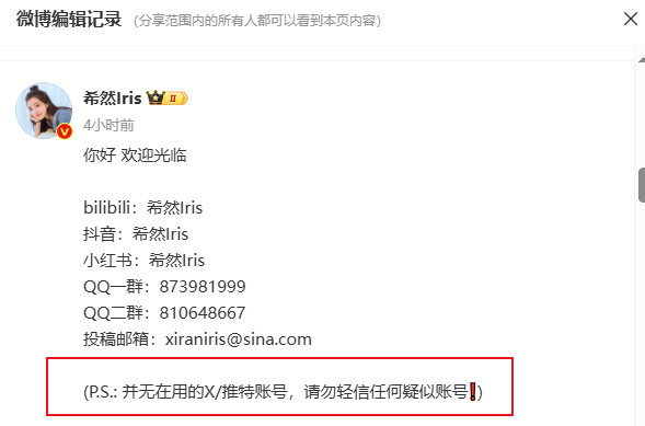 希然编辑动态：请勿轻信任何疑似账号❗️造谣止于智者，希望大家不要被网络牵着鼻子走