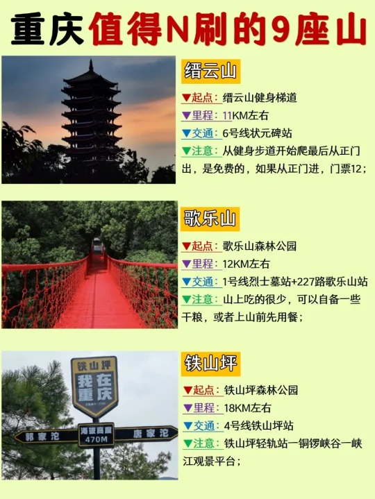秋冬季节❤重庆值得N刷的9座山，一起去户外