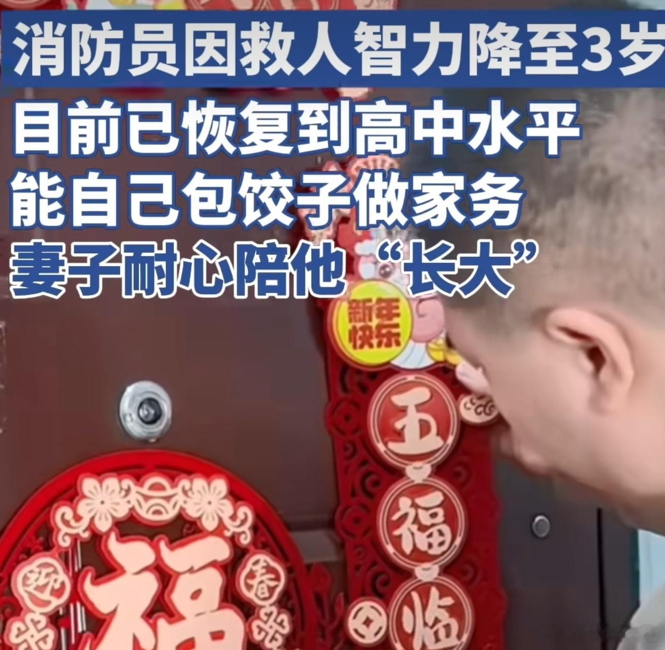 因救人智力倒退的消防员恢复到高中水平 致敬英雄！致敬英雄的家人！祈福英雄早日康复