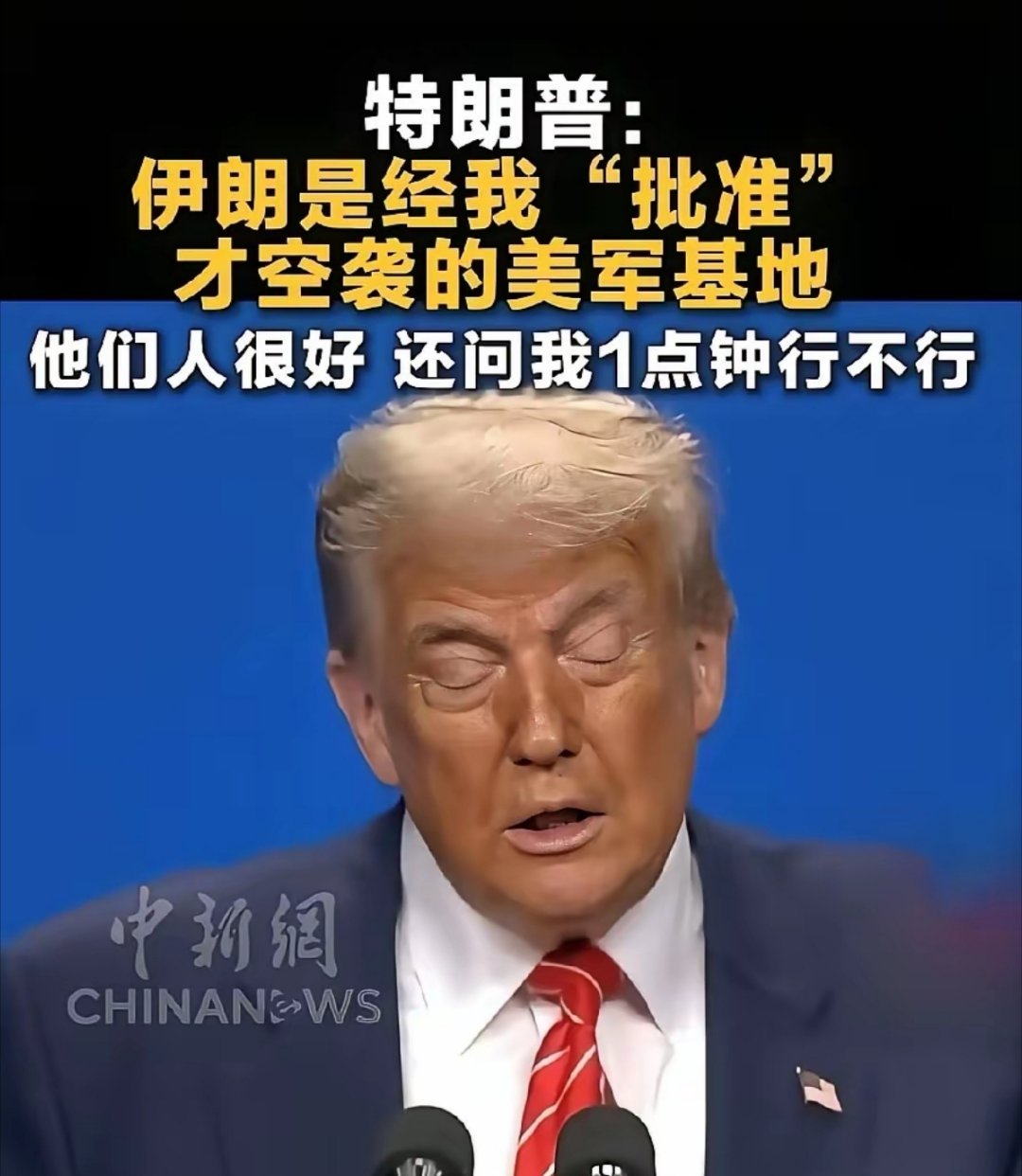 特朗普真病的不轻 