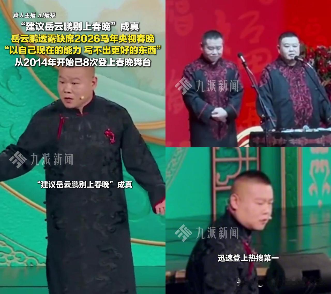 岳云鹏退春晚，有人拍手有人疼？看完数据我傻了！

2025年他的相声才2.6