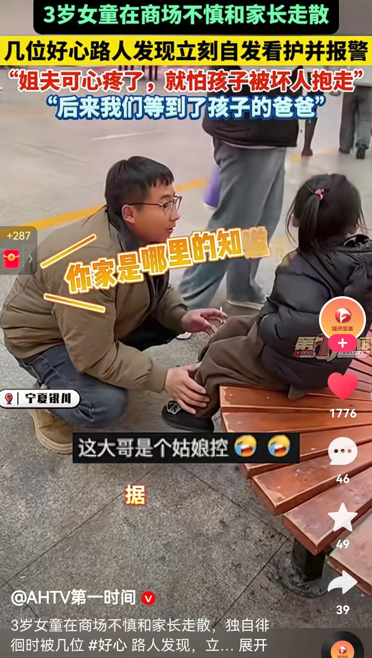 太感动了！3岁女童在商场不慎和家长走散，几位好心路人发现后立刻自发看护并报警，后