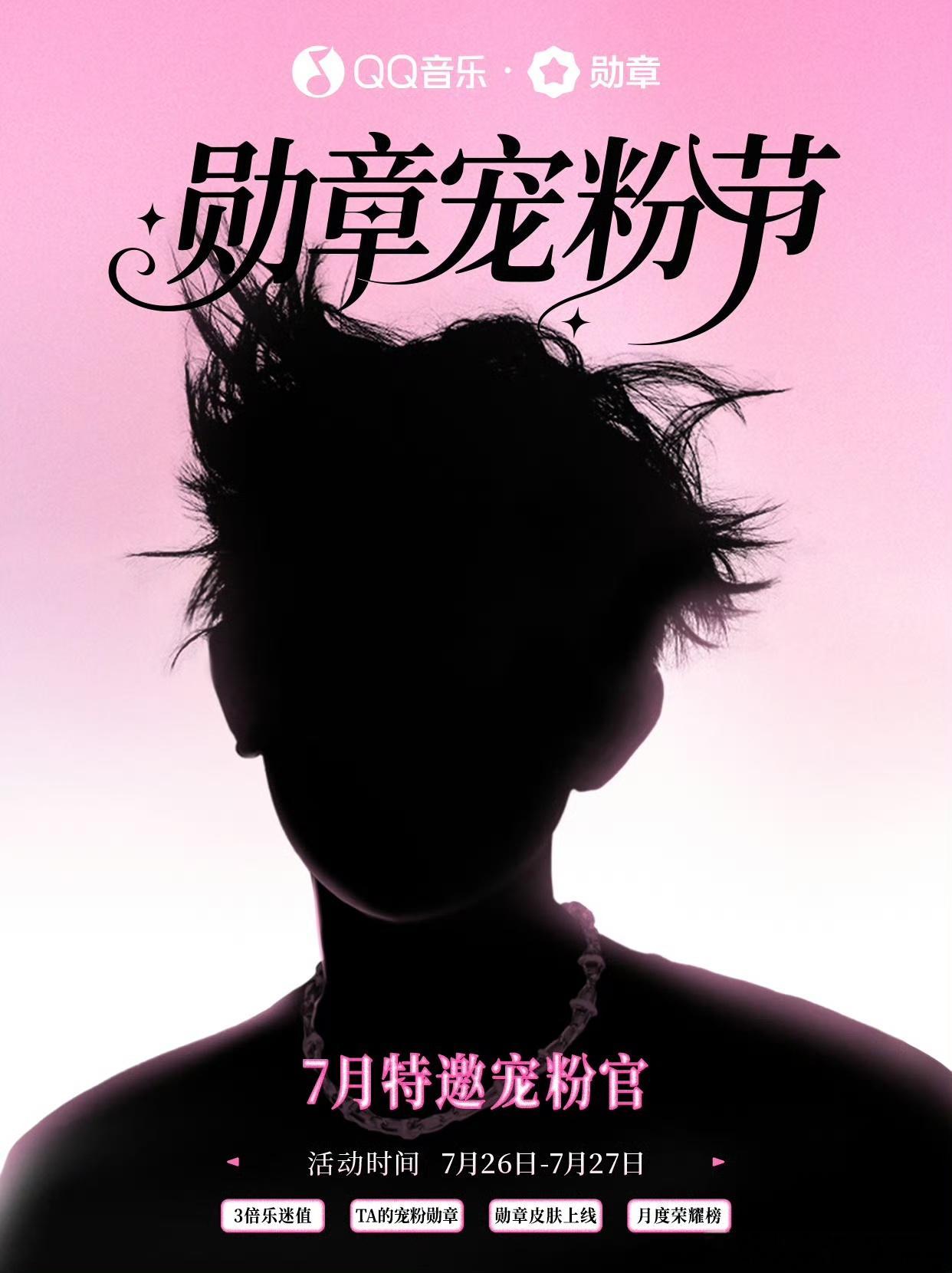 娱乐[超话]王源QQ音乐特邀宠粉官王源QQ音乐7月特邀宠粉官 剪影好难猜啊，好像