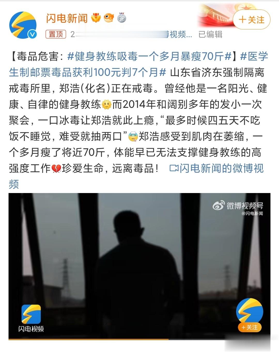 #健身教练吸毒一个多月暴瘦70斤# 毒品就是万恶之源！珍爱生命，远离毒品，这句劝