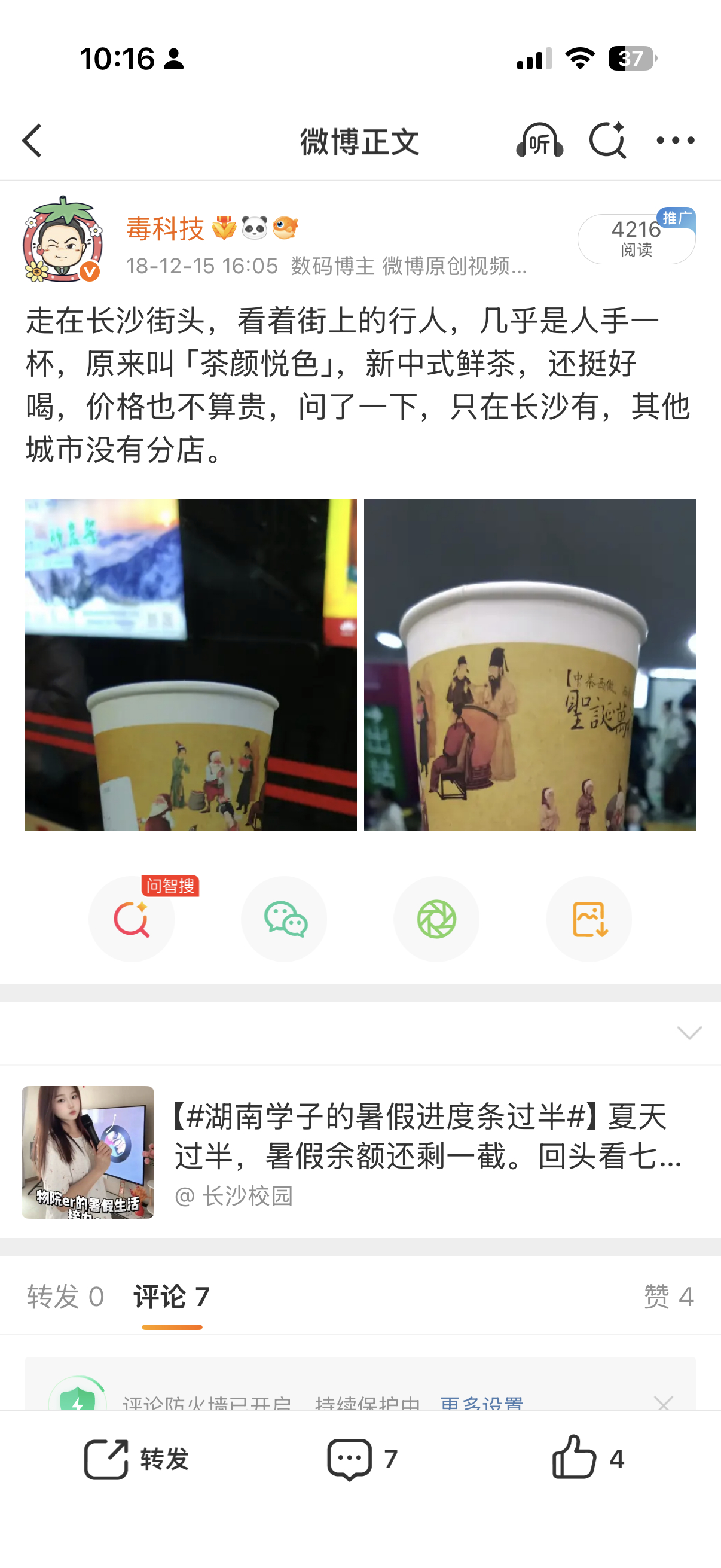 怪不得长沙人晚上不睡觉？之前去过一次，nova4发布会，不得不说，人家是真的有夜