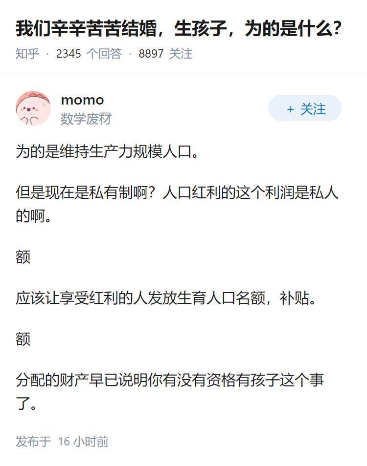 我们辛辛苦苦结婚，生孩子，为的是什么？