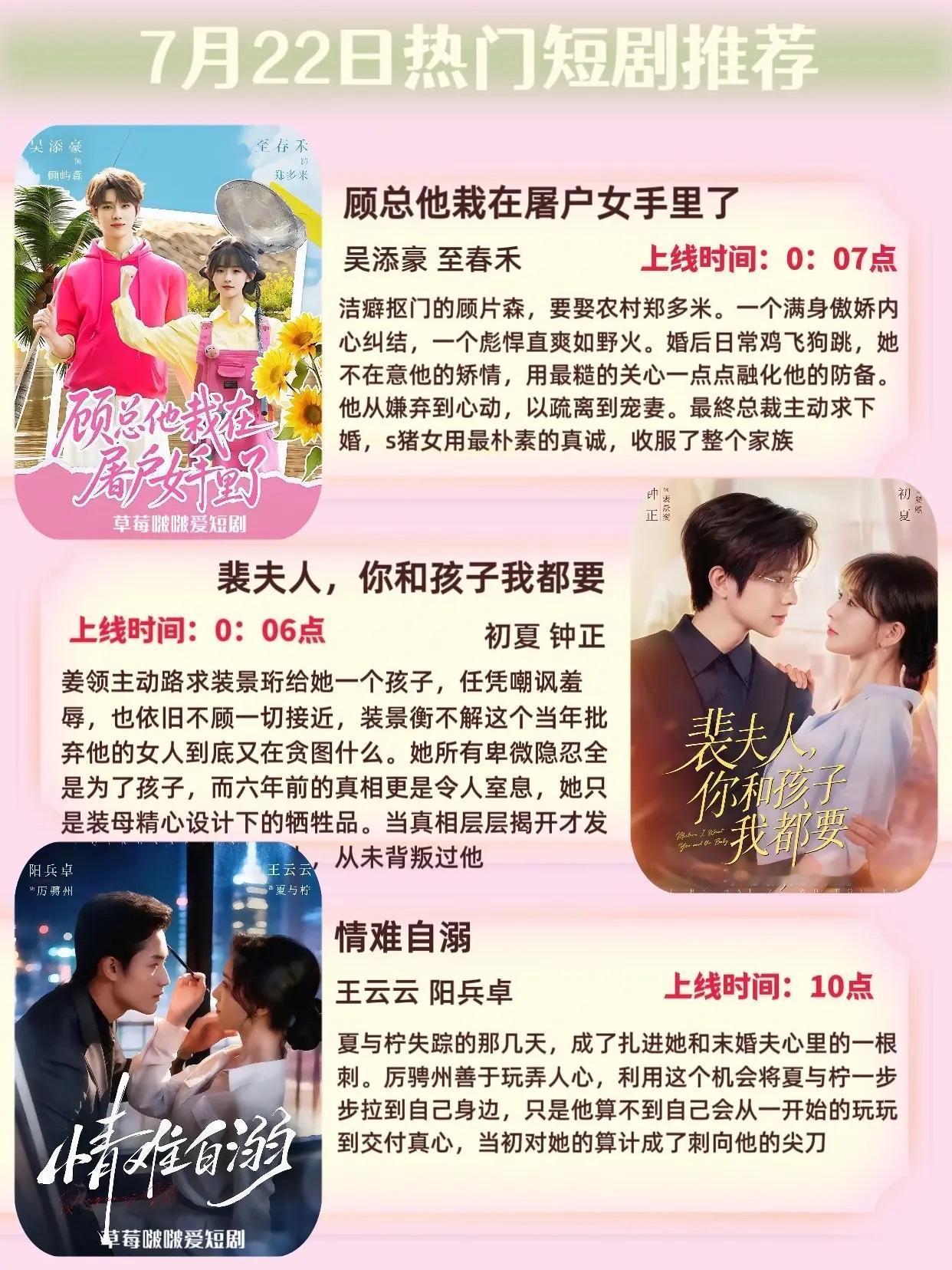 🔥📺7月22日短剧预告清单✨🔥

第一组

1. 《顾总他栽在屠户女手里了