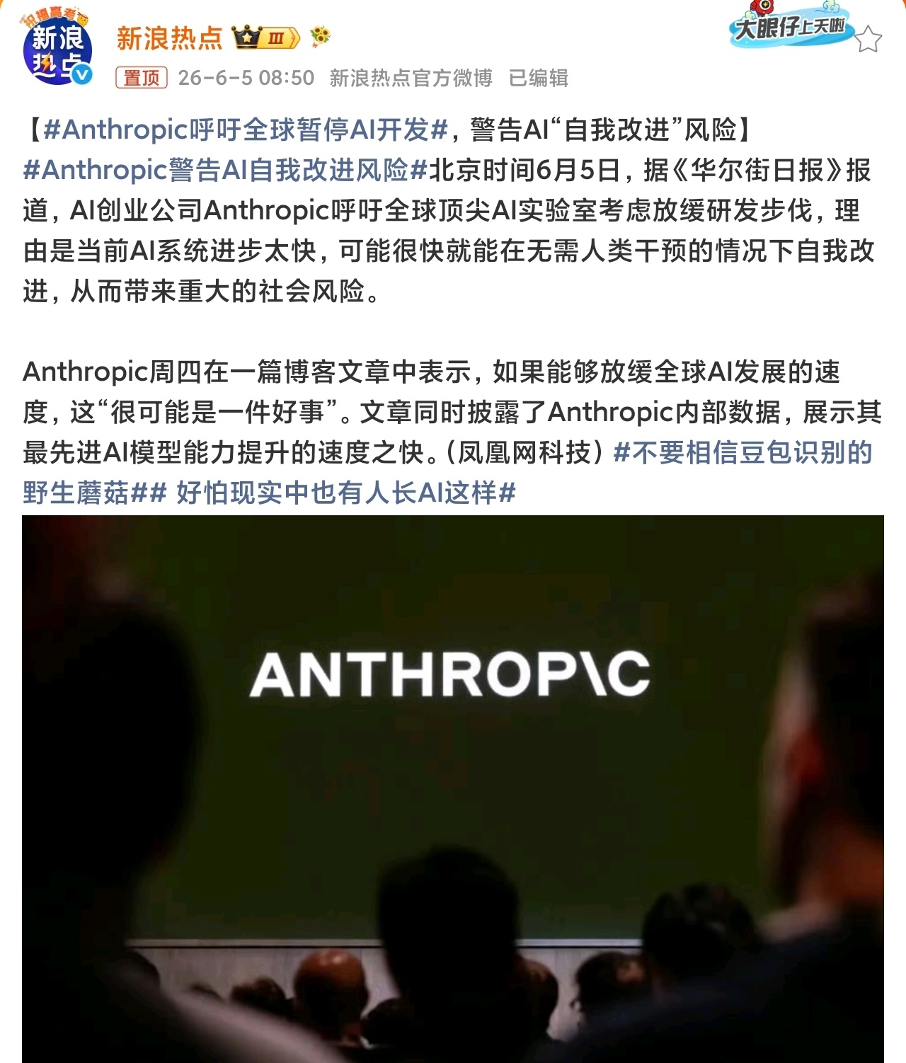 Anthropic呼吁全球暂停AI开发这么牛了，还这么好心，那就解散了吧。