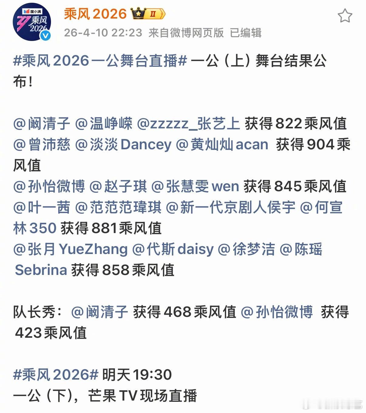 浪姐排名 上半场公演成绩公布！明天同一时间是同样精彩的第二场竞演，都买好零食在家