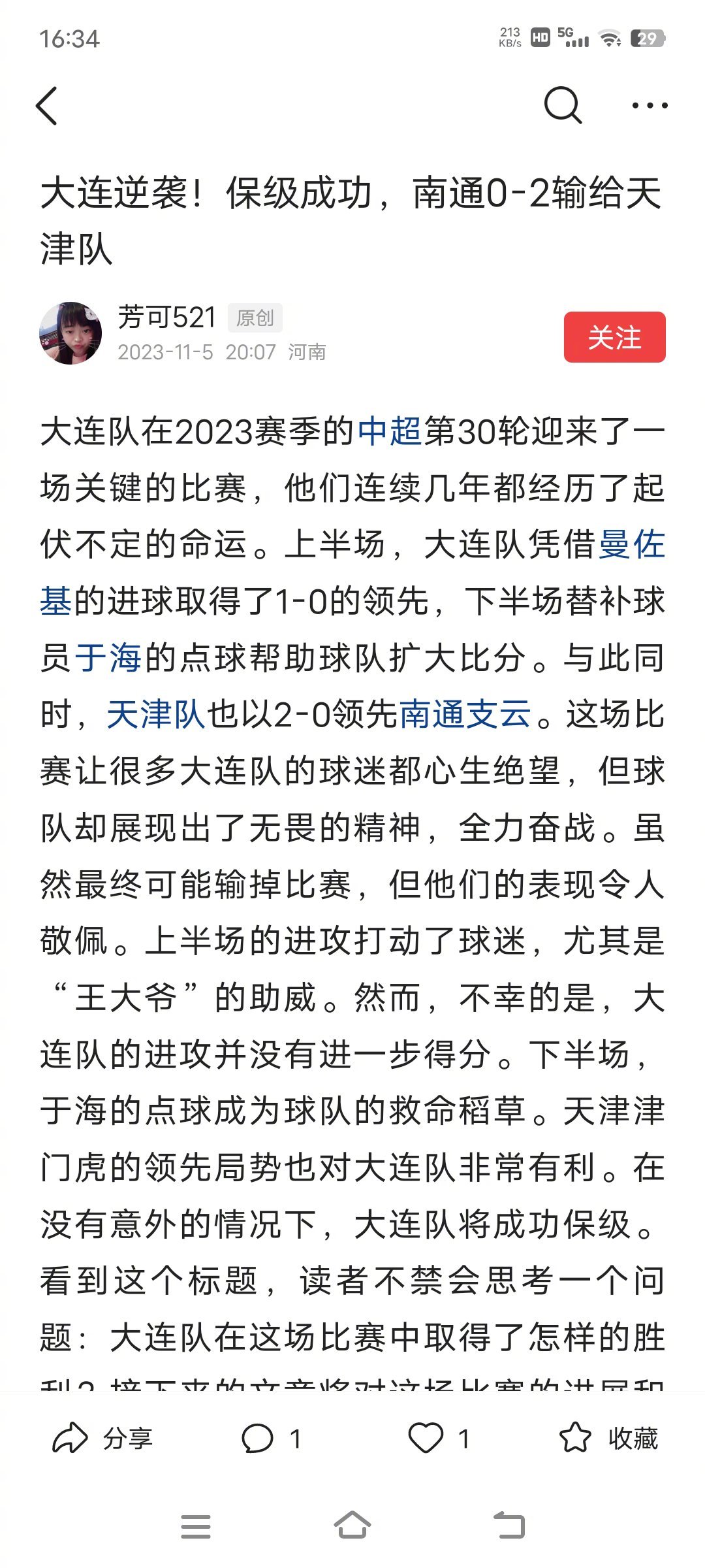 中国足球自媒体人的水平，配得上中国足球的水平[允悲][允悲][允悲] ​​​