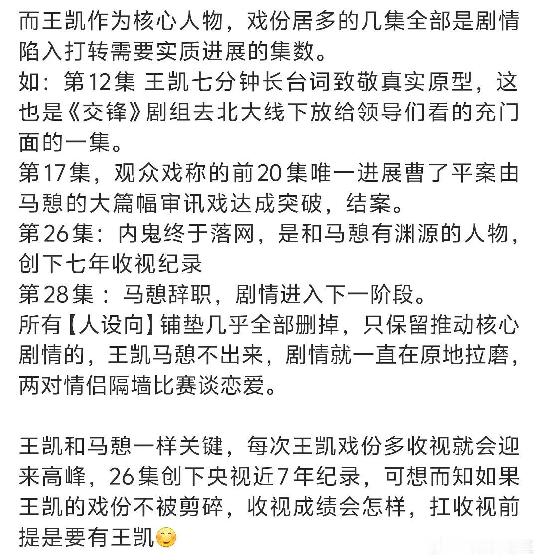 王凯粉丝整理的王凯《交锋》戏份，不超过10分钟的戏份高达20集，甚至还有3集0戏