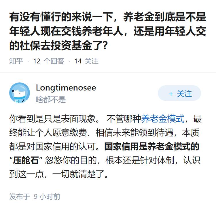 有没有懂行的来说一下，养老金到底是不是年轻人现在交钱养老年人，还是用年轻人交的社