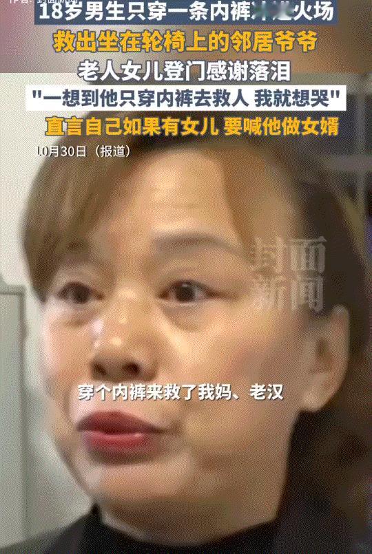 重庆，一18岁高三男生，发现邻居家突然着火，为了救人，男生竟只穿了一条内裤就冲进