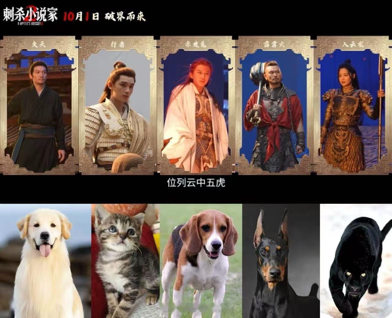 诡秘这是你爱看的云中五虎代餐造浪吧国庆档 刺小2云中五虎的动物塑太有画面感，金毛