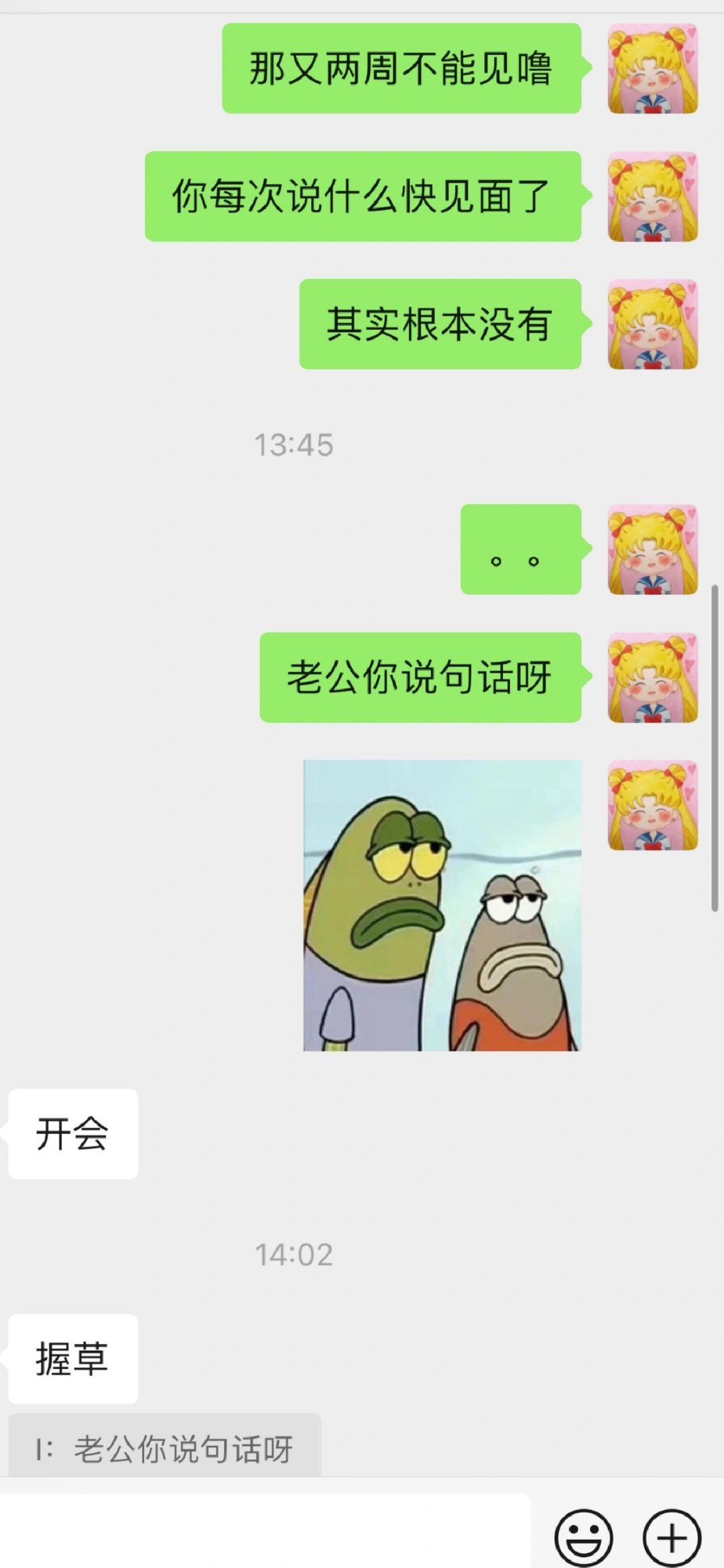 跟男朋友吵架，一直不回我，我就想玩个梗[晕] ​​​