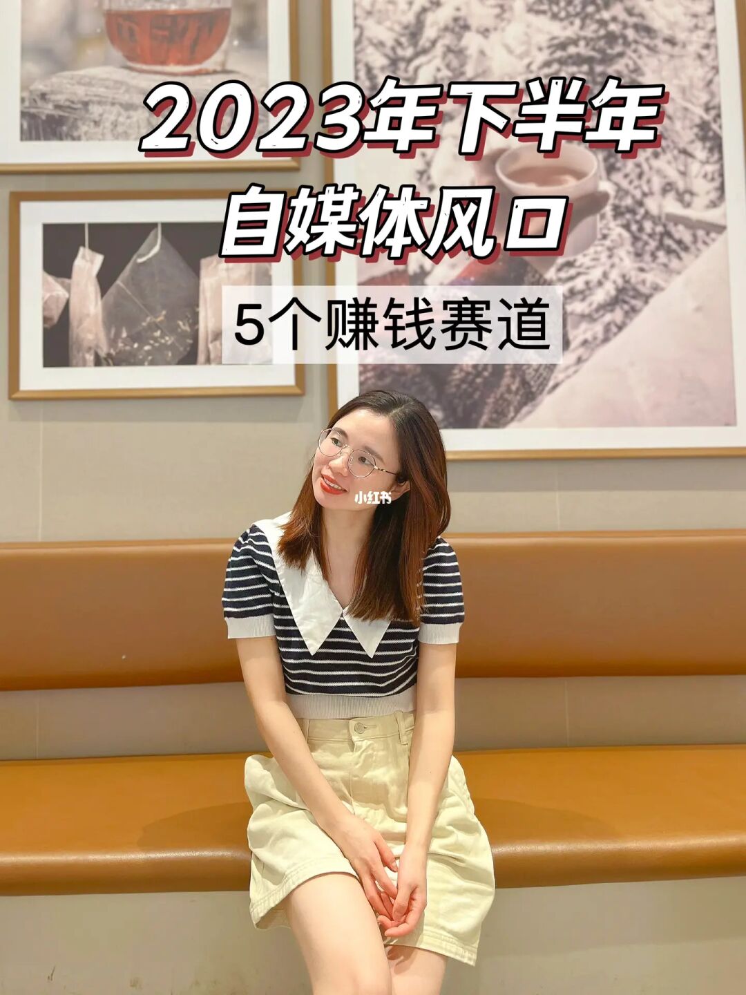 2023下半年自媒体风口|听进去能换辆车吧