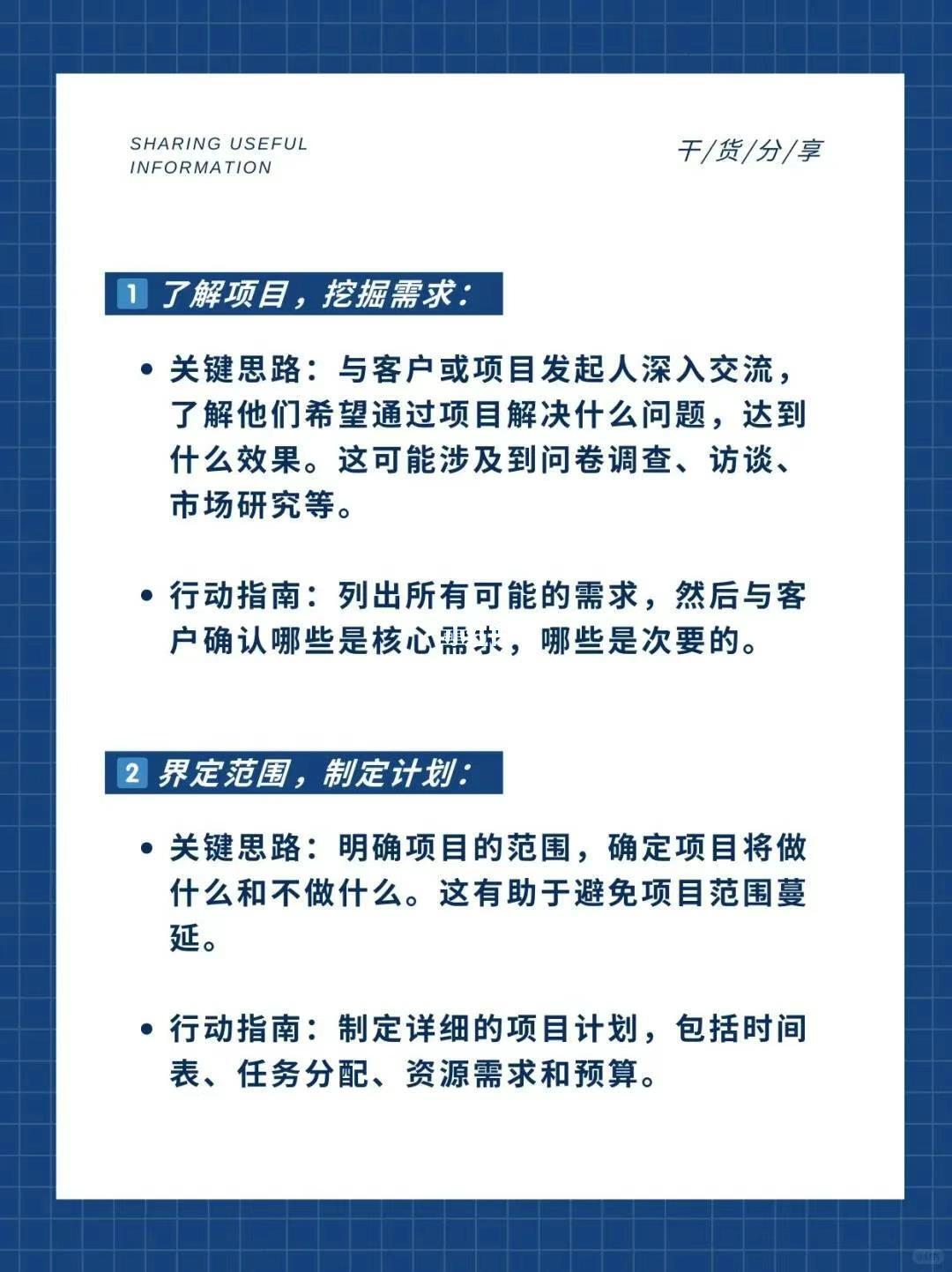 项目管理小白必看！8步掌握高效流程📝