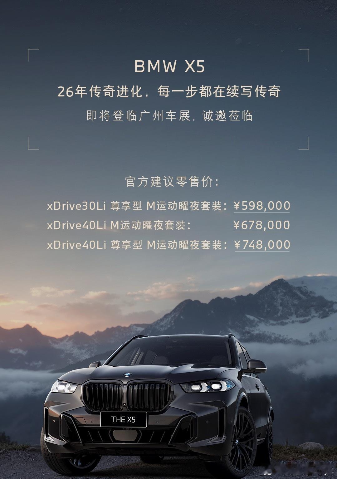 新款宝马X5加热进一步下探离你的梦想之车越来越近了