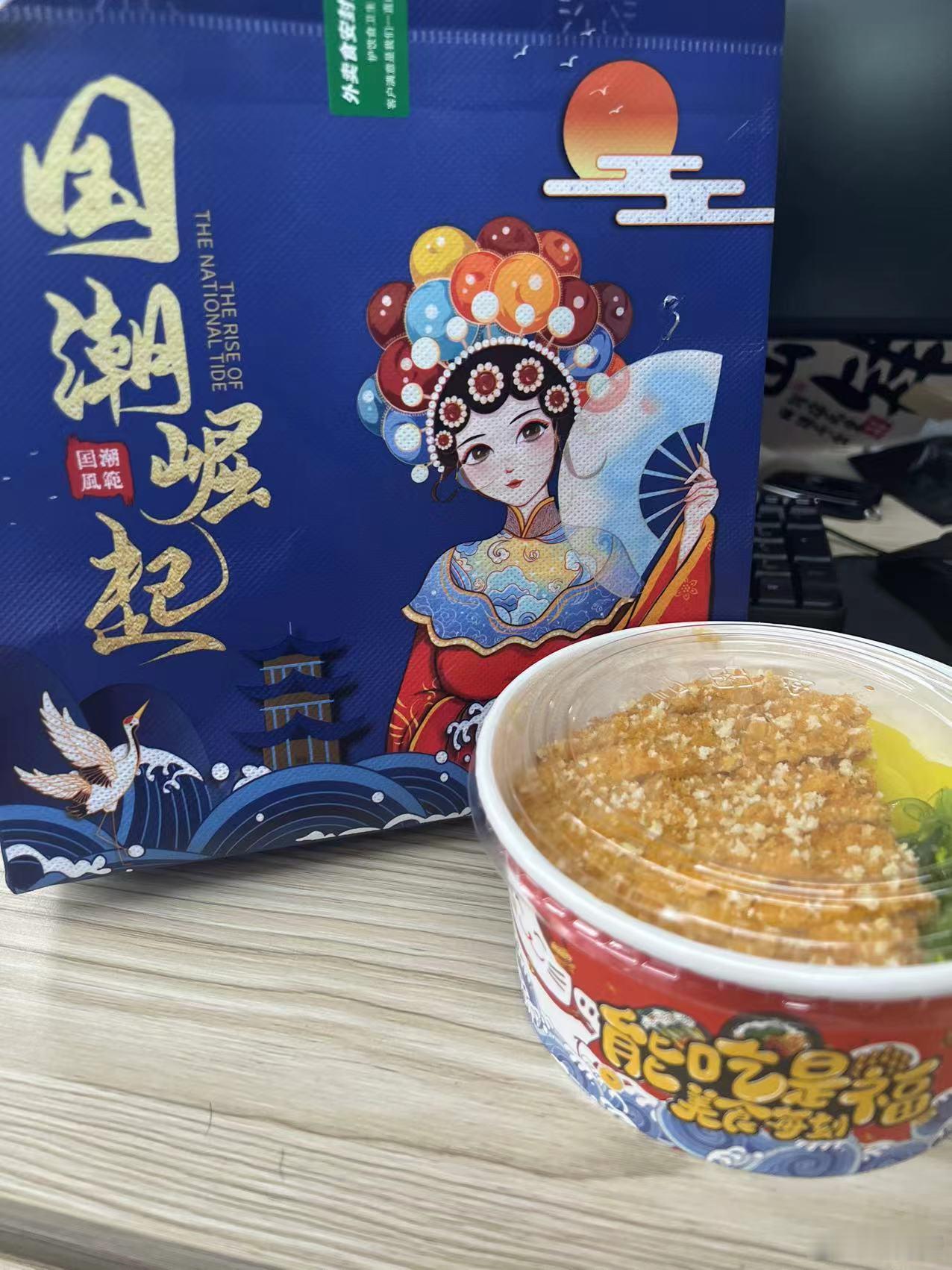 经典的国潮外卖[允悲] ​​​