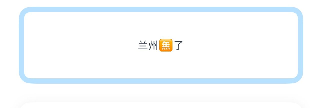 兰州时团演唱会无了？ 