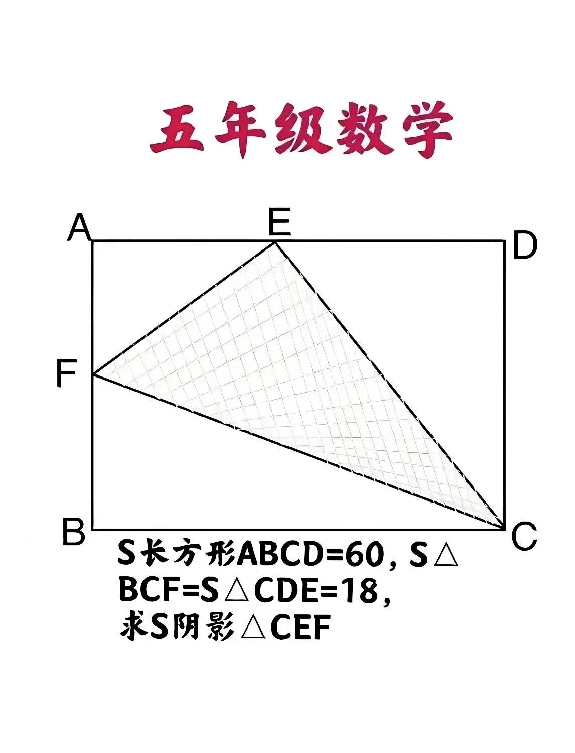 “会的没几个，空白却不少！”难在无法直接使用三角形面积公式求解！不少家长朋友也直