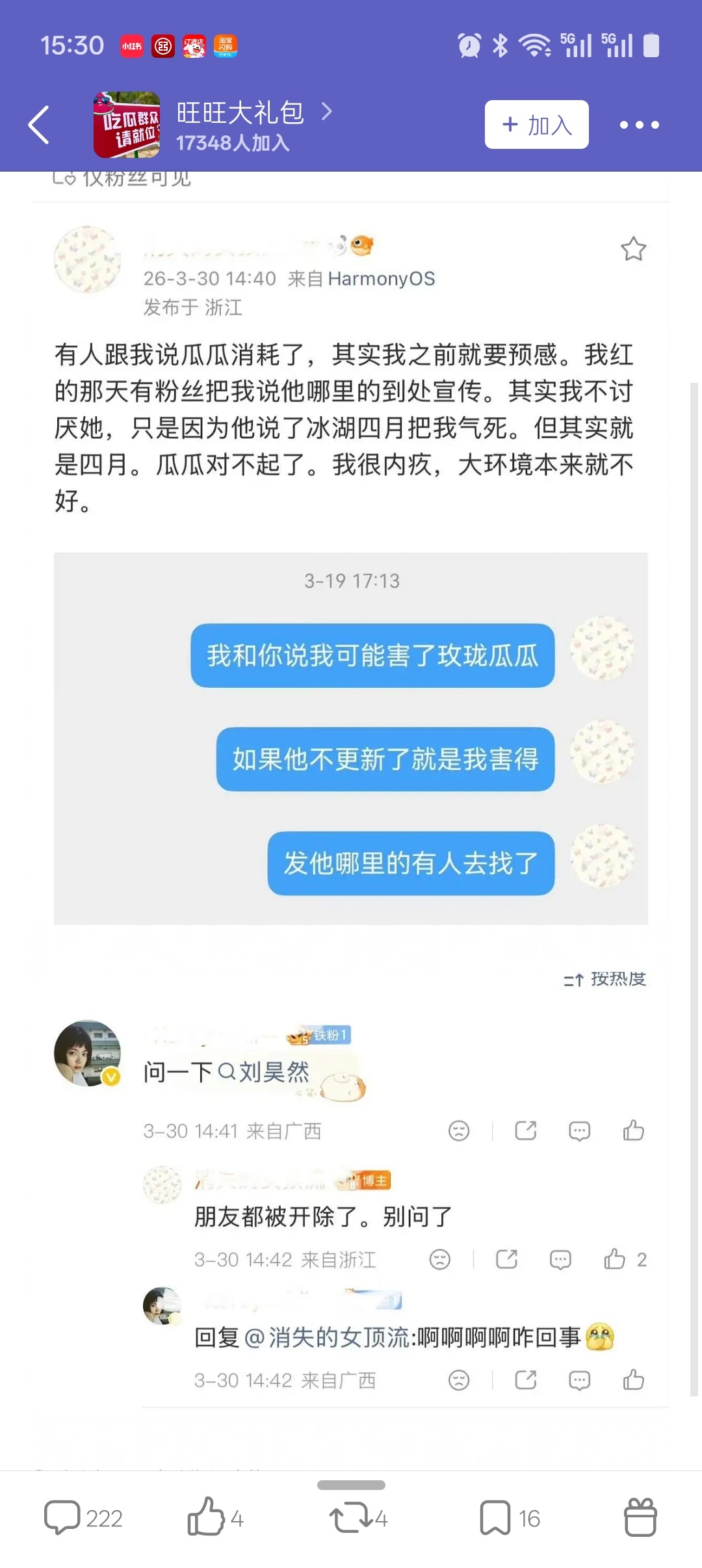 原来玫珑瓜瓜消号是因为被搞黄了工作啊，其实真瓜主大多数都是平台内部人员，瓜主届还