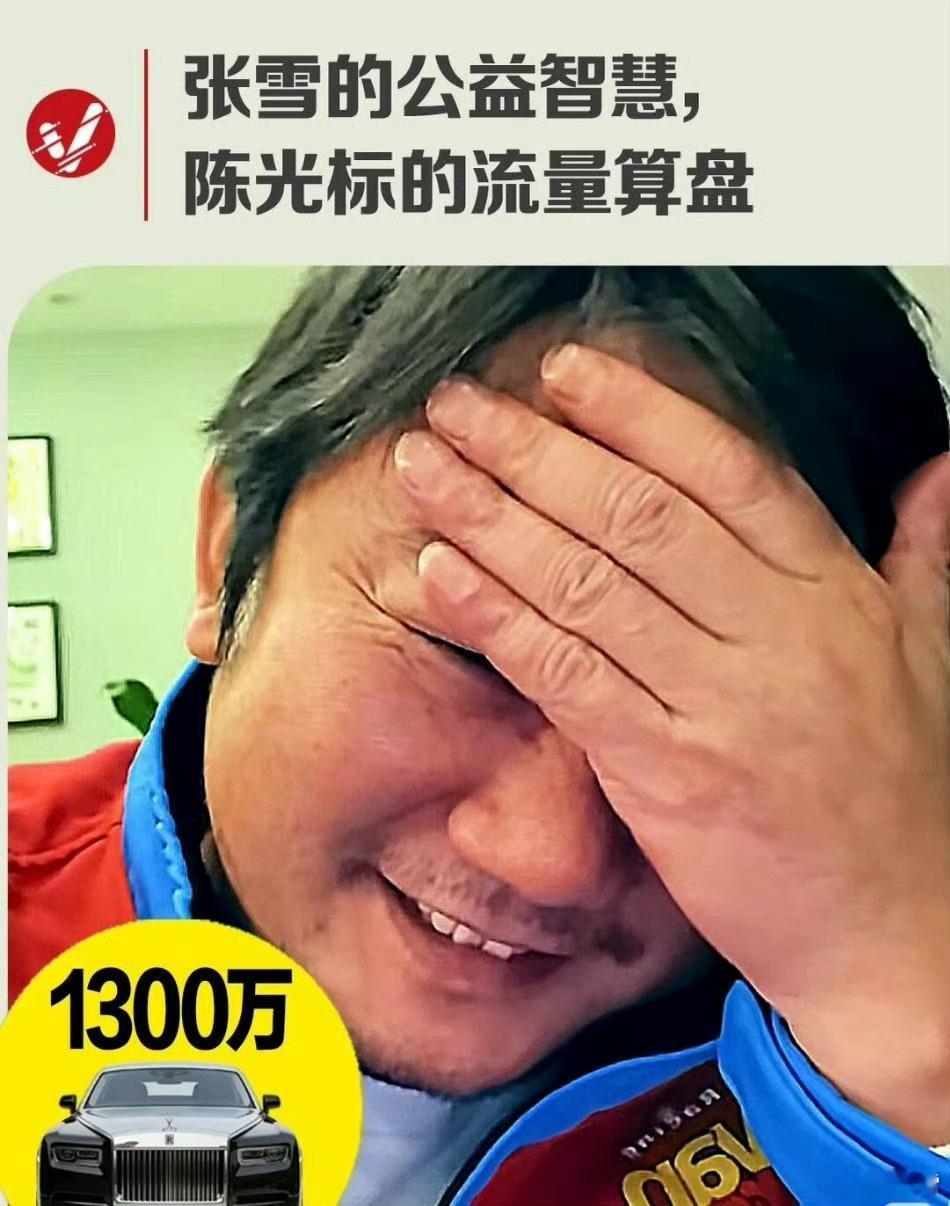 张雪的机车之问，舆论沸腾莫衷一是，加上张雪和陈光标之间千万豪车斗嘴吸睛，真正穿透