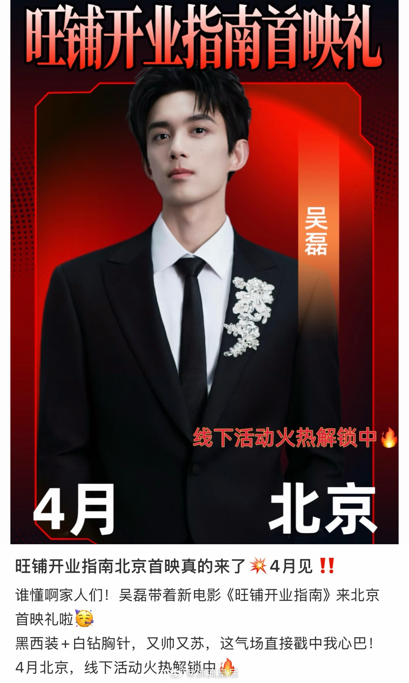 吴磊旺铺开业指南疑似定档清明，情节和节日很应景诶，我先期待一下。 