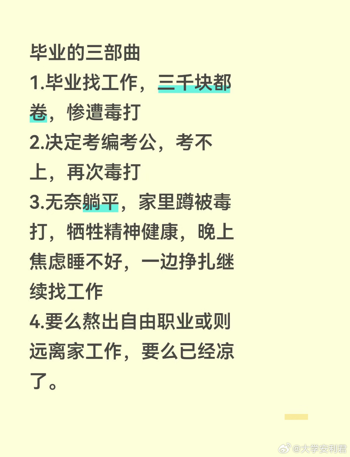 毕业后的样子 