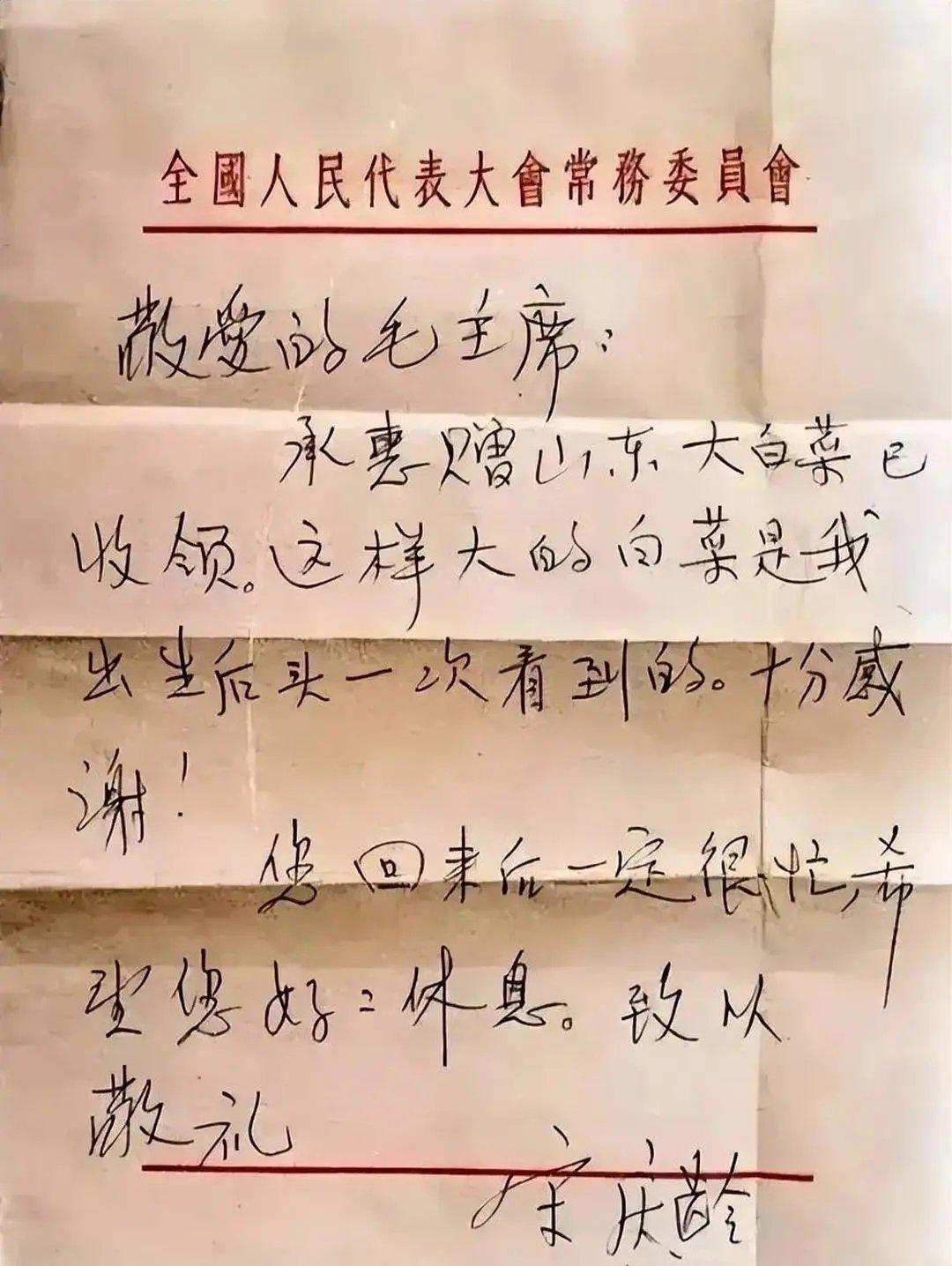 这是一封宋先生写给主席的感谢信，既言简意赅又感激满怀，且关心备至。

信中说，承