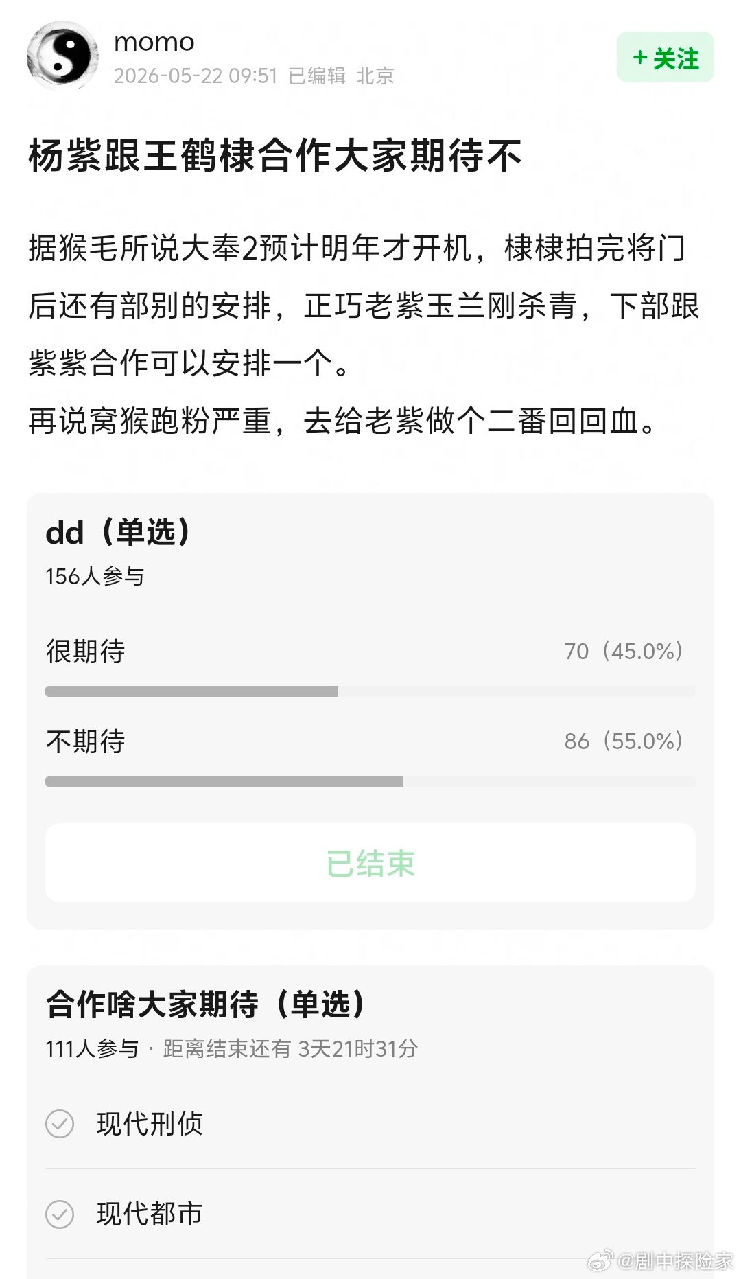 🍉 王鹤棣和杨紫有新剧合作 