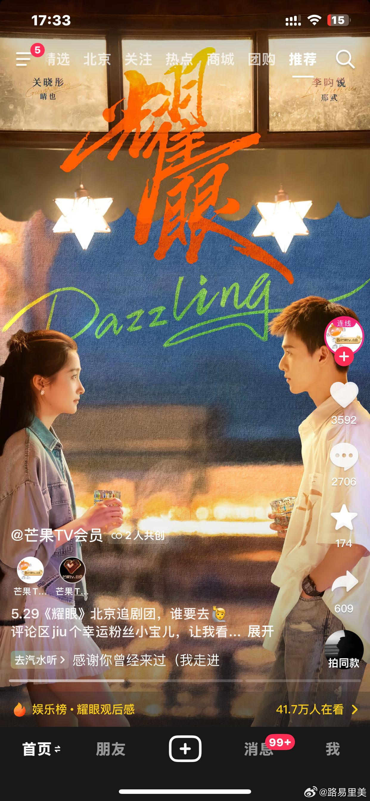 妈哎一打开就发现耀眼追剧团来了529北京 那不就是明天吗哈哈哈哈哈哈哈关晓彤李昀