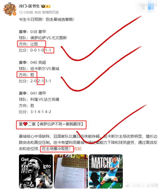 昨日重❤️二窜【佛罗伦萨不败+喜鹊赢球】稳稳拿下！赛前精准判断曼城失分，紫百合主