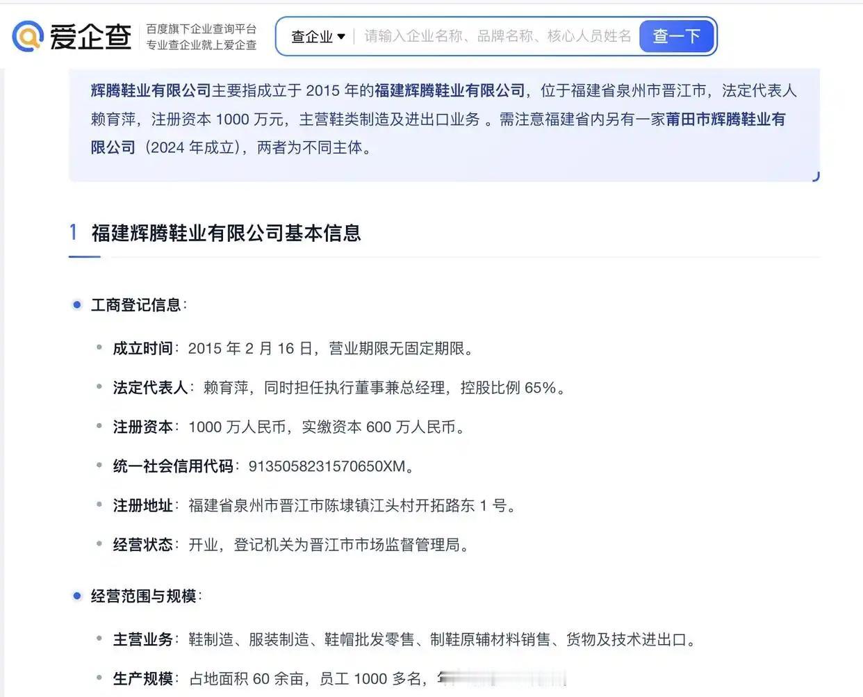 起底福建晋江辉腾鞋厂，员工1000多人，工商参保仅12人？

从媒体的报道来看，